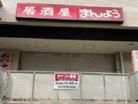 飲食店可。居抜き物件です。