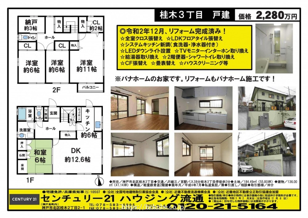 桂木・大原  宅配チラシ （2月8日発行）
