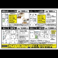北鈴蘭台 宅配チラシ （2月8日発行)