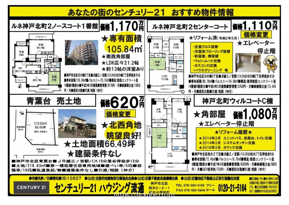 箕谷・松が枝町  宅配チラシ （2月8日発行）