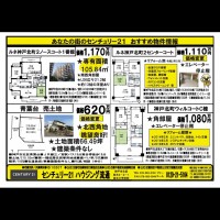 箕谷・松が枝町  宅配チラシ （2月8日発行）