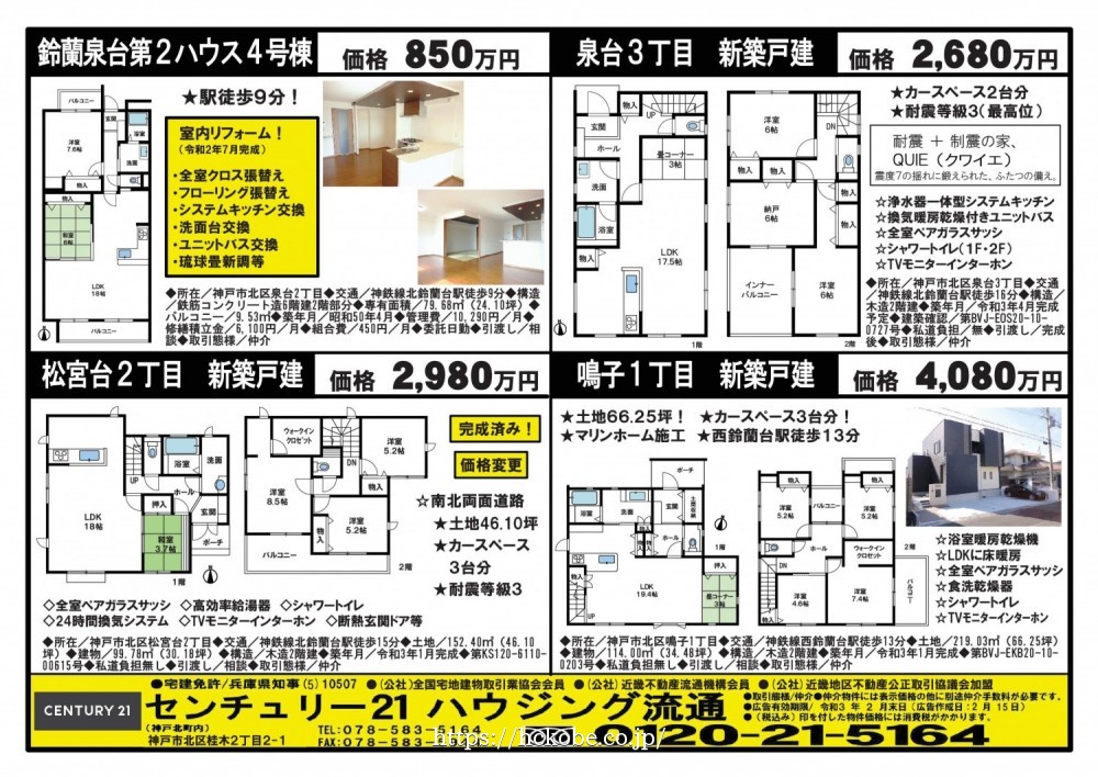 北鈴蘭台 宅配チラシ （2月15日発行)