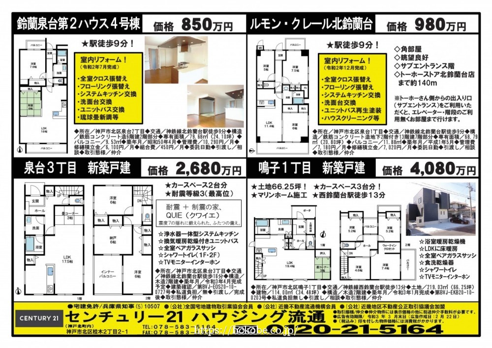 北鈴蘭台 宅配チラシ （2月22日発行)