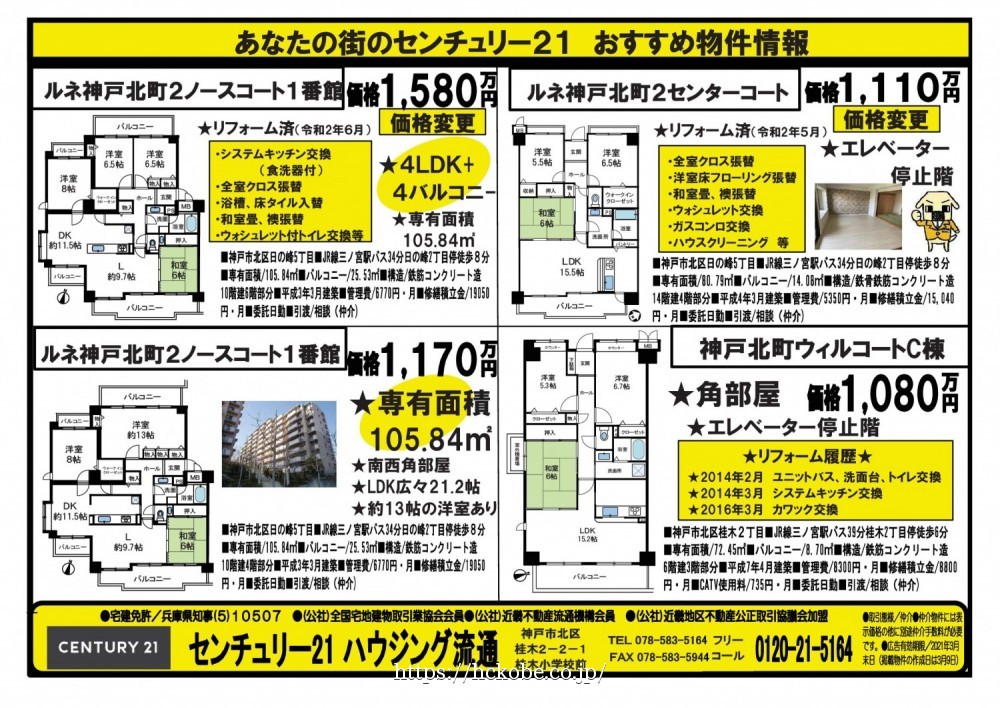 箕谷・松が枝町  宅配チラシ （3月9日発行）