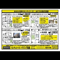 箕谷・松が枝町  宅配チラシ （3月9日発行）