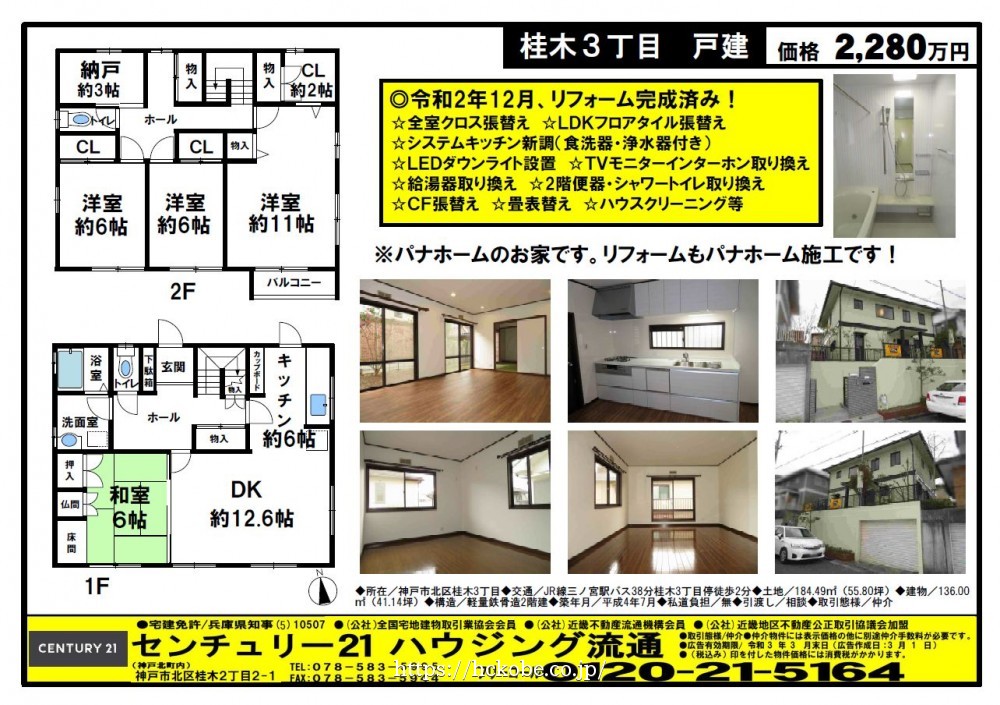 桂木・大原  宅配チラシ （3月1日発行）