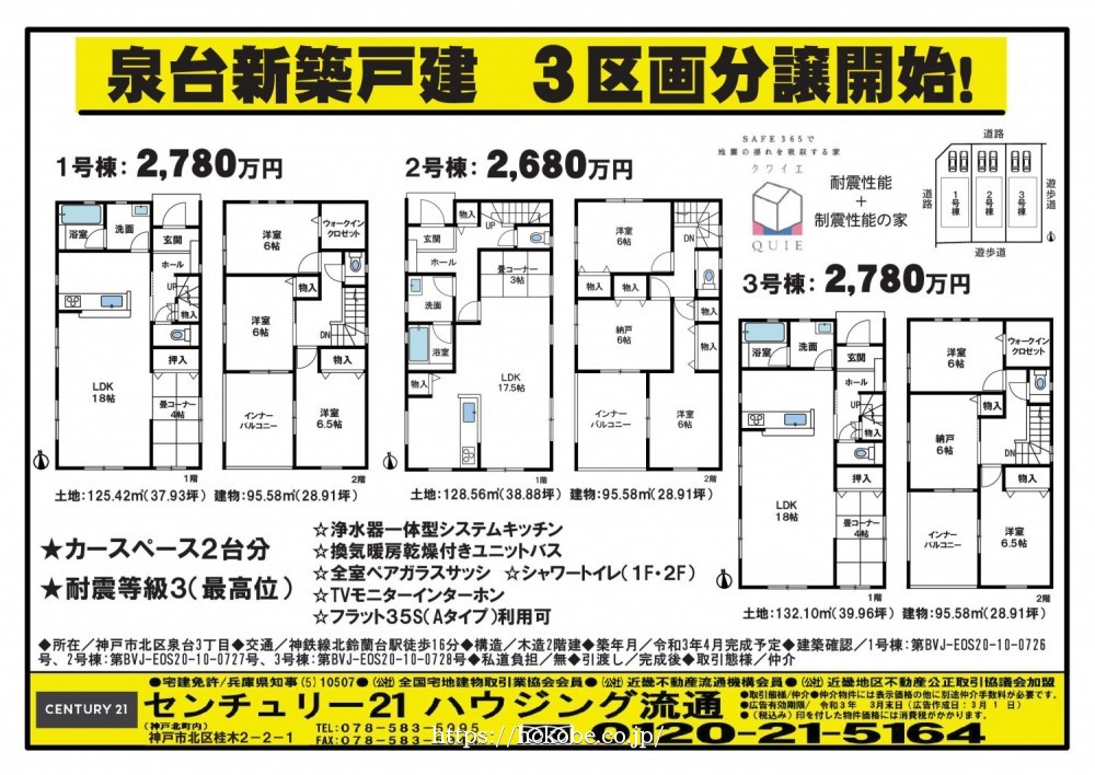 北鈴蘭台 宅配チラシ （3月1日発行)