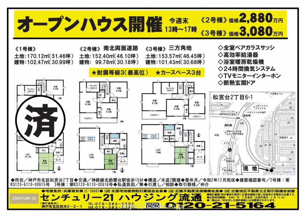 北鈴蘭台 宅配チラシ （3月15日発行)