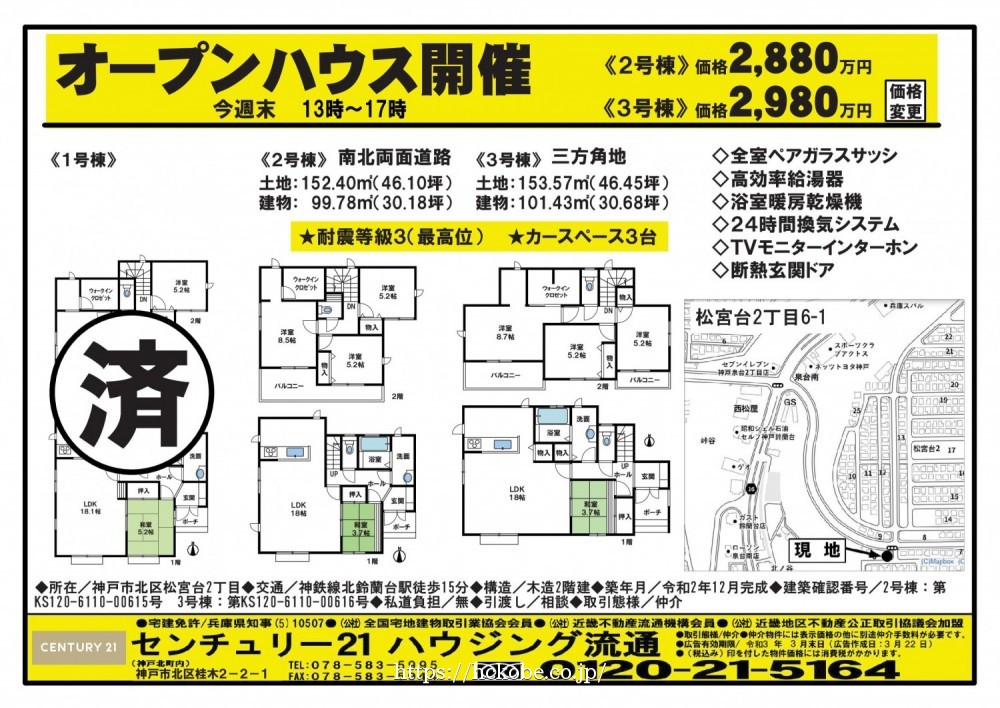 北鈴蘭台 宅配チラシ （3月22日発行)