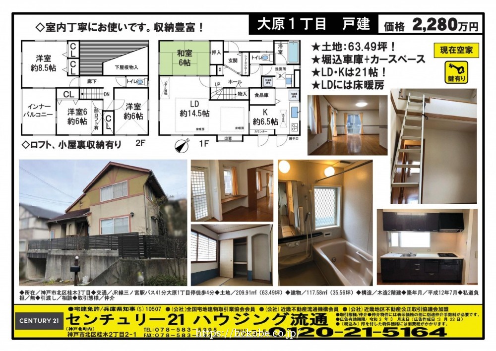 桂木・大原  宅配チラシ （3月22日発行）