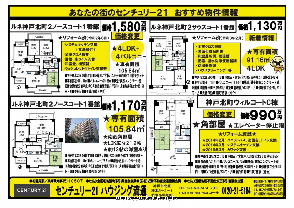 箕谷・松が枝町  宅配チラシ （3月22日発行）