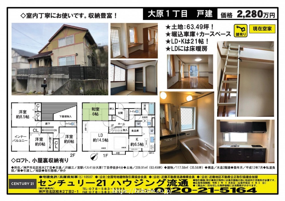 桂木・大原  宅配チラシ （4月5日発行）