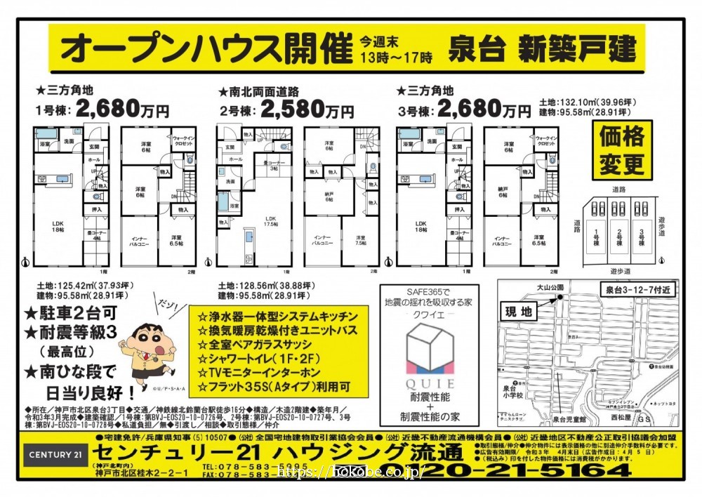北鈴蘭台 宅配チラシ （4月5日発行)