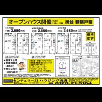 北鈴蘭台 宅配チラシ （4月5日発行)