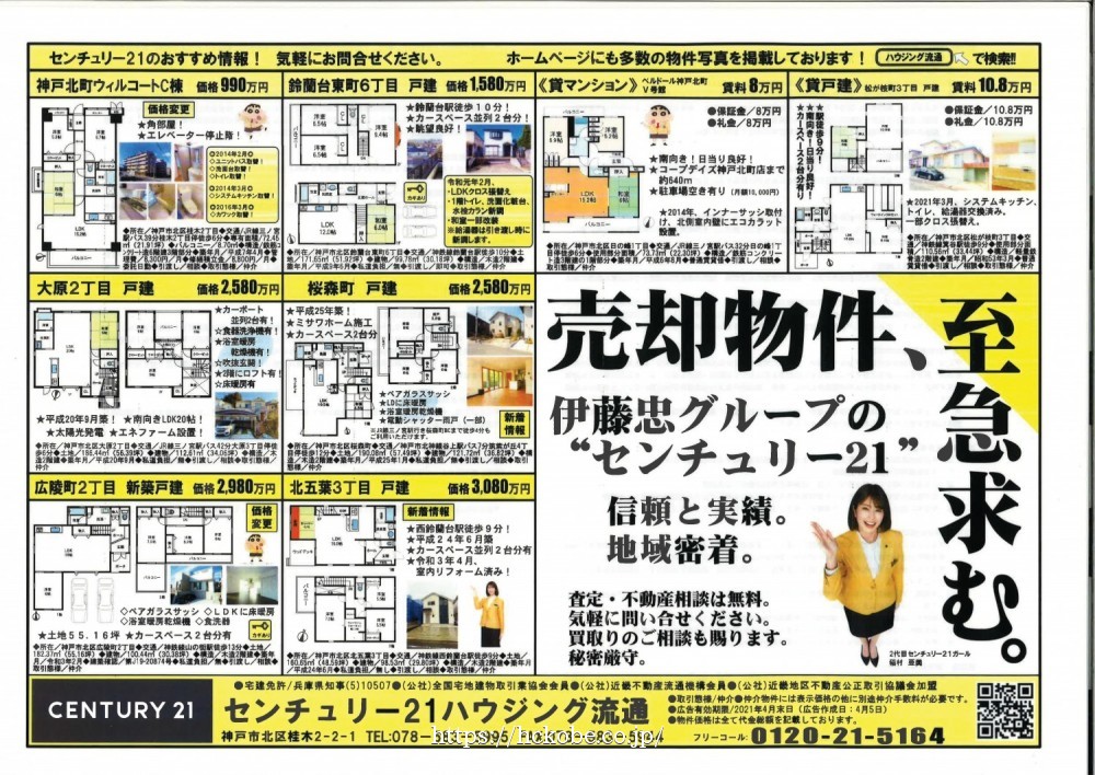 新聞折込チラシ＜裏＞ （4月10日折込配布)