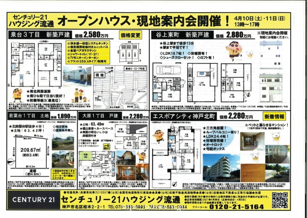 新聞折込チラシ＜表＞ （4月10日折込配布)