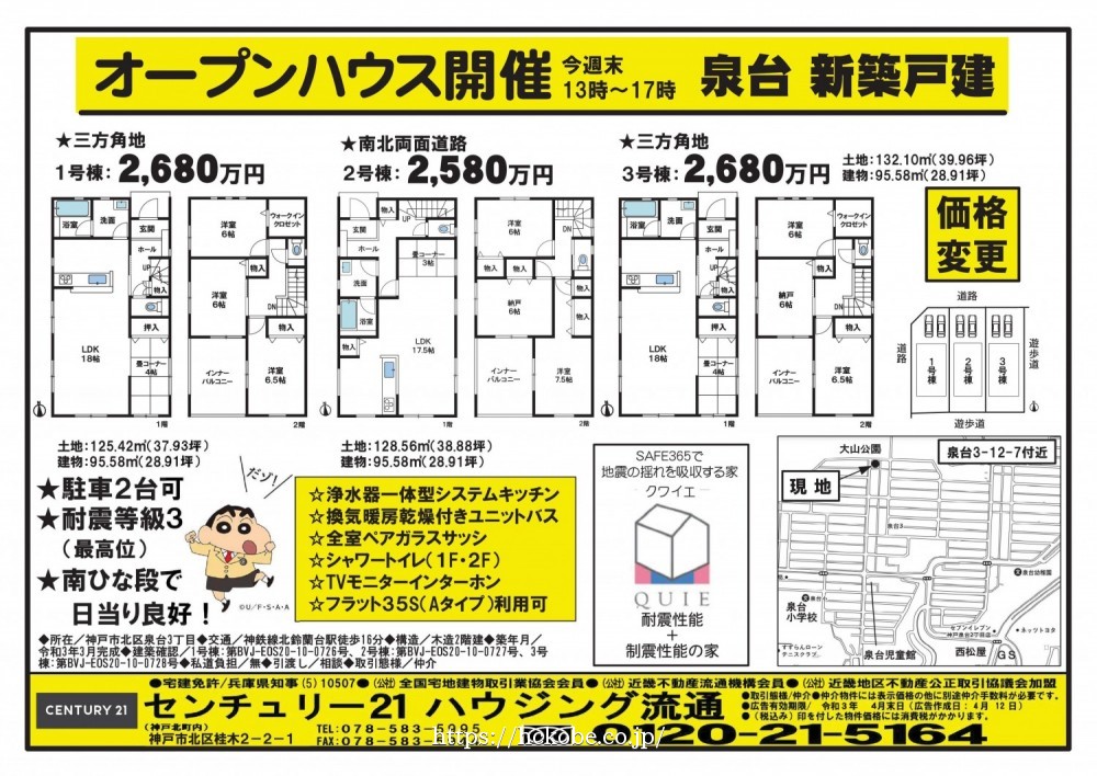 北鈴蘭台 宅配チラシ （4月12日発行)