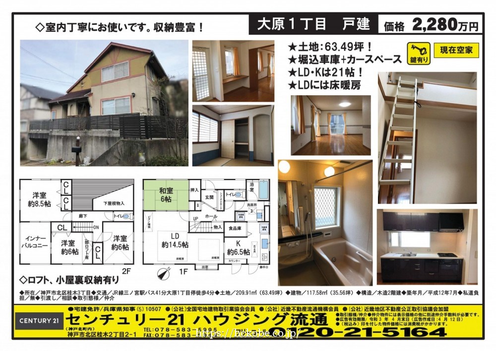 桂木・大原  宅配チラシ （4月12日発行）