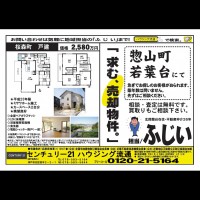 北鈴蘭台 宅配チラシ＜裏＞ （4月12日発行)