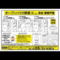 北鈴蘭台 宅配チラシ （4月19日発行)