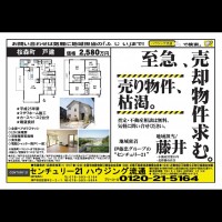 北鈴蘭台 宅配チラシ＜裏＞ （4月19日発行)