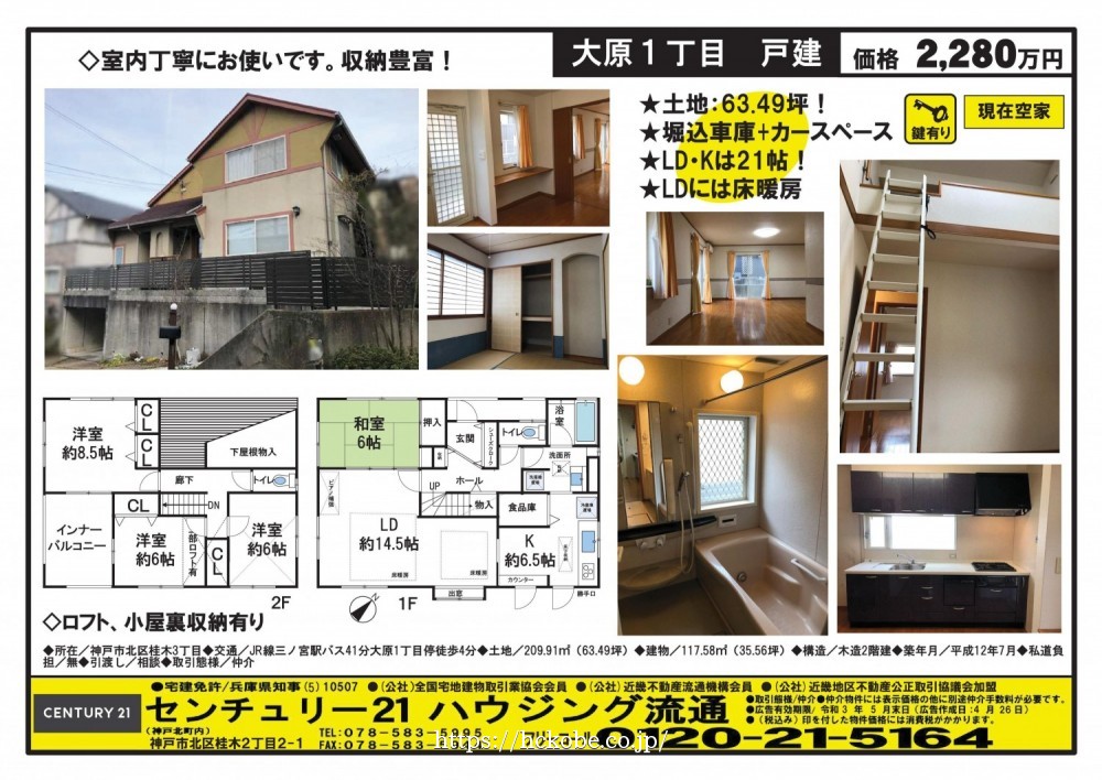 桂木・大原  宅配チラシ （4月26日発行）