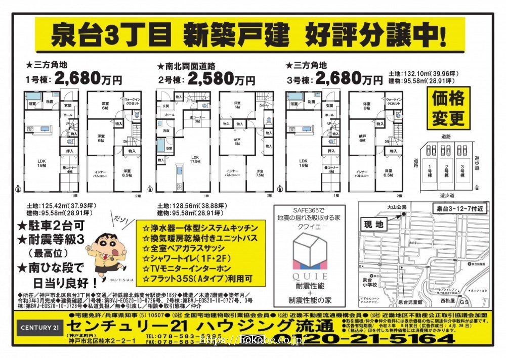 北鈴蘭台 宅配チラシ （4月26日発行)