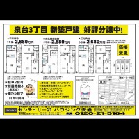 北鈴蘭台 宅配チラシ （4月26日発行)