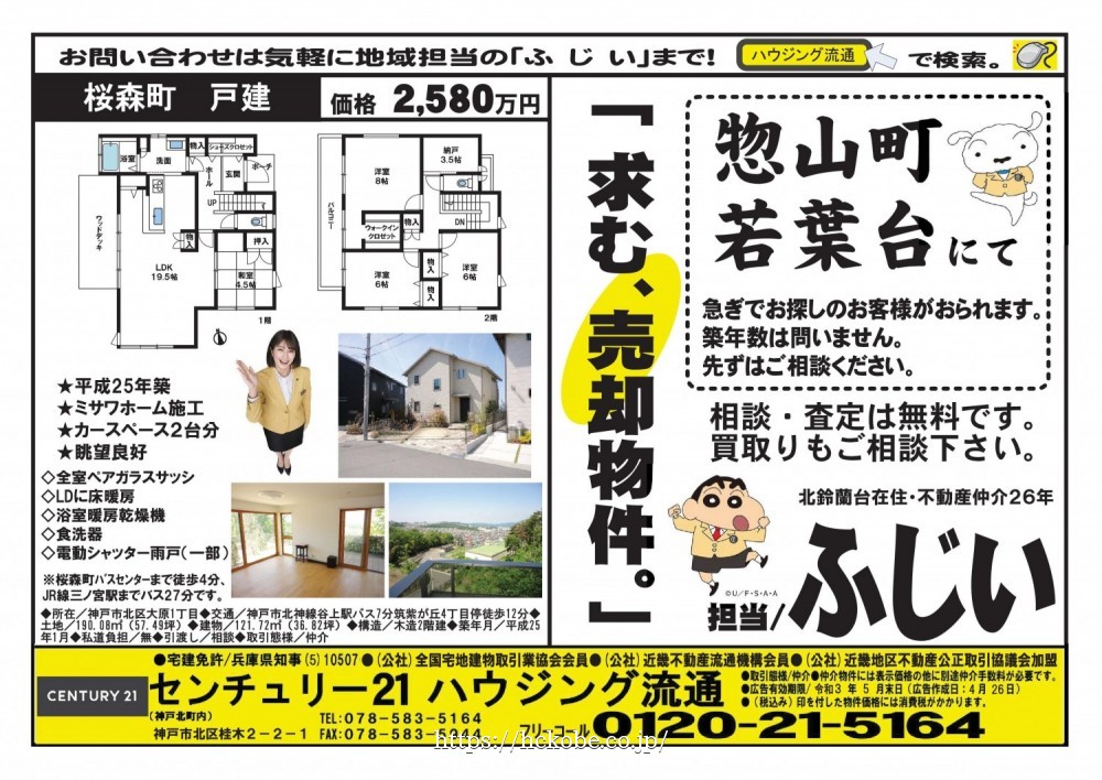 北鈴蘭台 宅配チラシ＜裏＞ （4月26日発行)