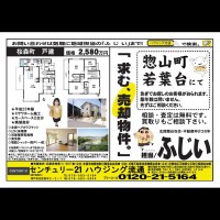 北鈴蘭台 宅配チラシ＜裏＞ （4月26日発行)