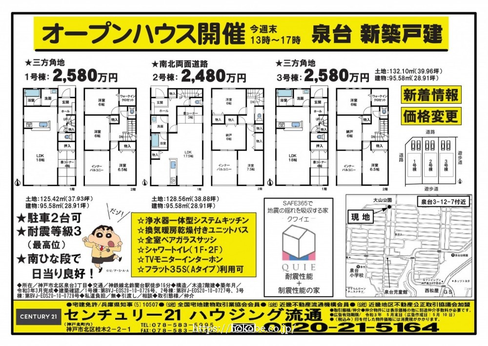 北鈴蘭台 宅配チラシ （5月10日発行)