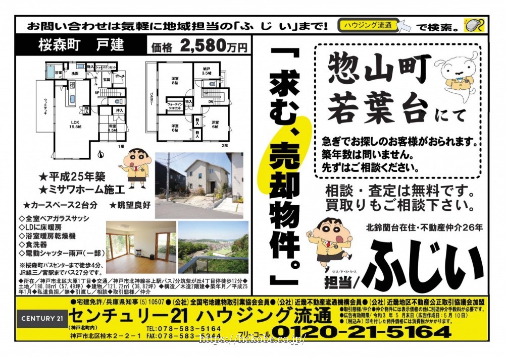 北鈴蘭台 宅配チラシ＜裏＞ （5月10日発行)