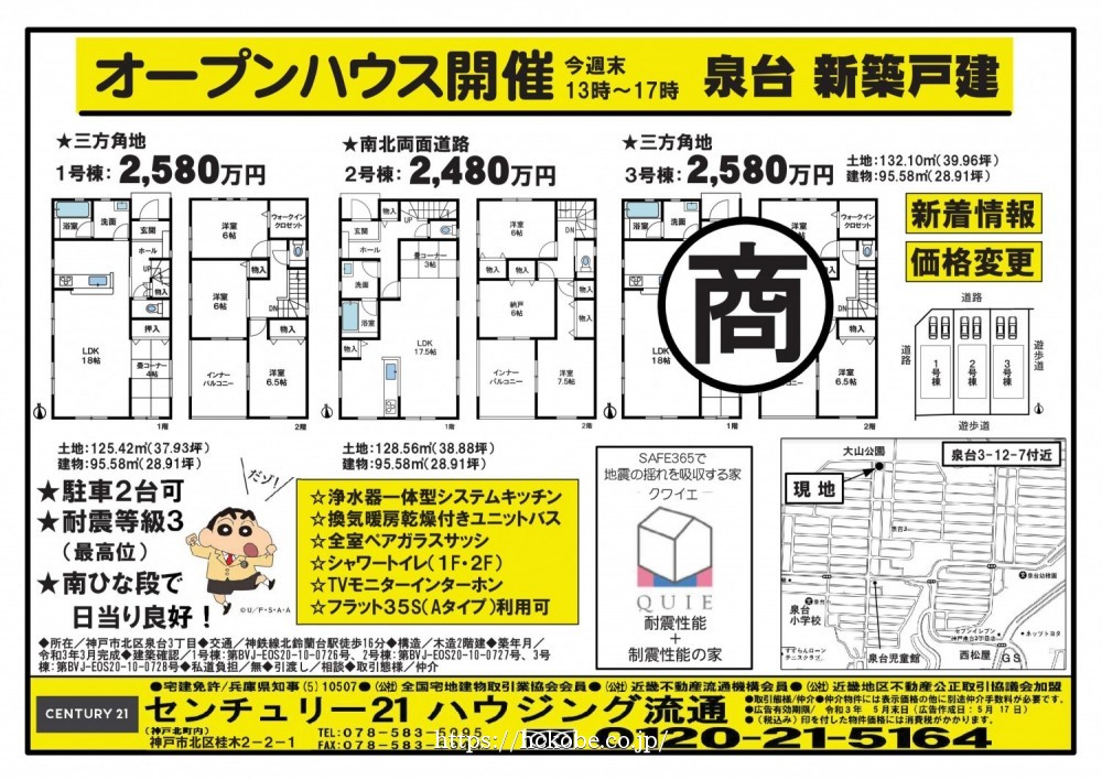 北鈴蘭台 宅配チラシ （5月17日発行)