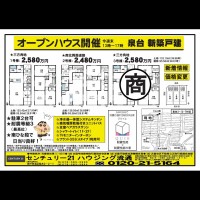 北鈴蘭台 宅配チラシ （5月17日発行)