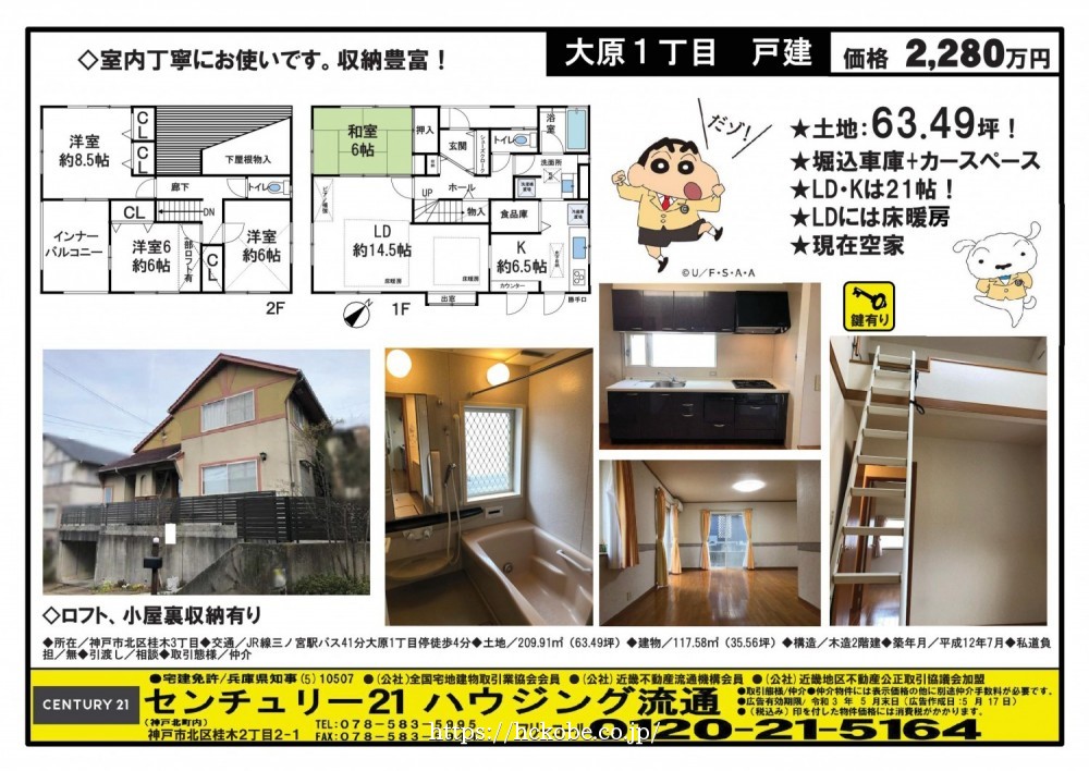 桂木・大原  宅配チラシ （5月17日発行）