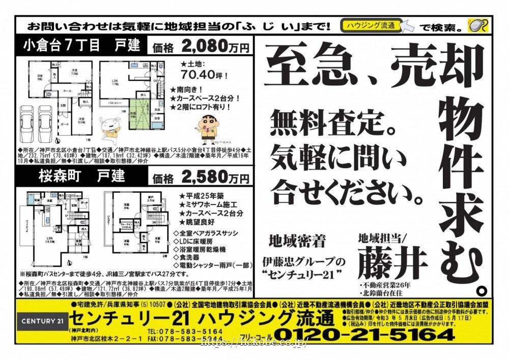 北鈴蘭台 宅配チラシ＜裏＞ （5月17日発行)