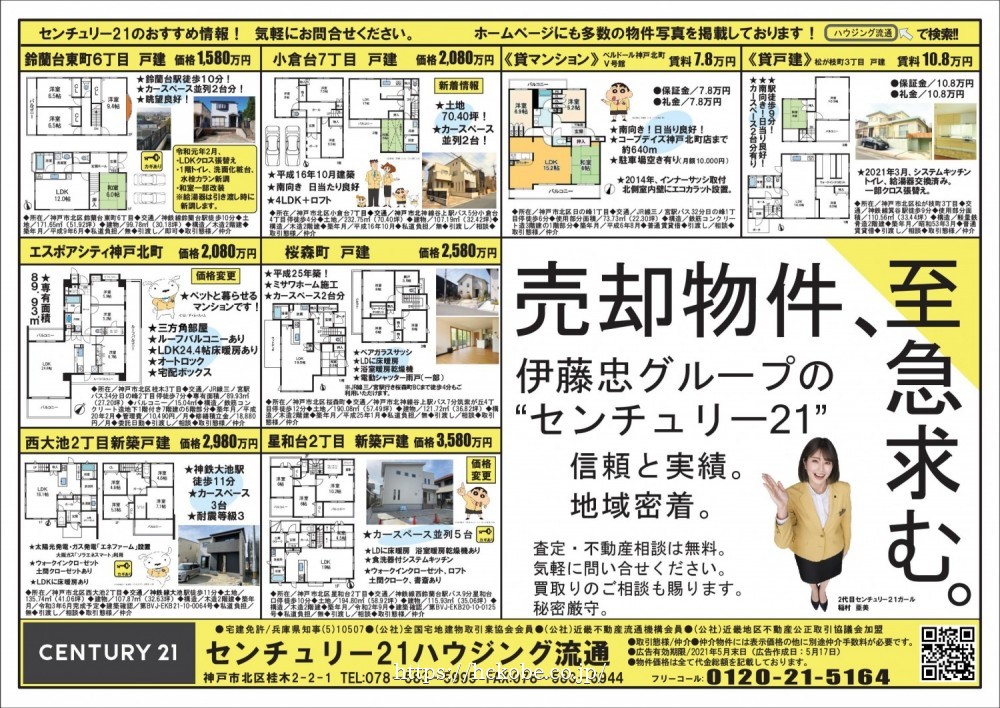 新聞折込チラシ＜裏＞ （5月22日折込配布)