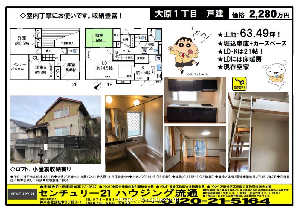 桂木・大原  宅配チラシ （5月24日発行）