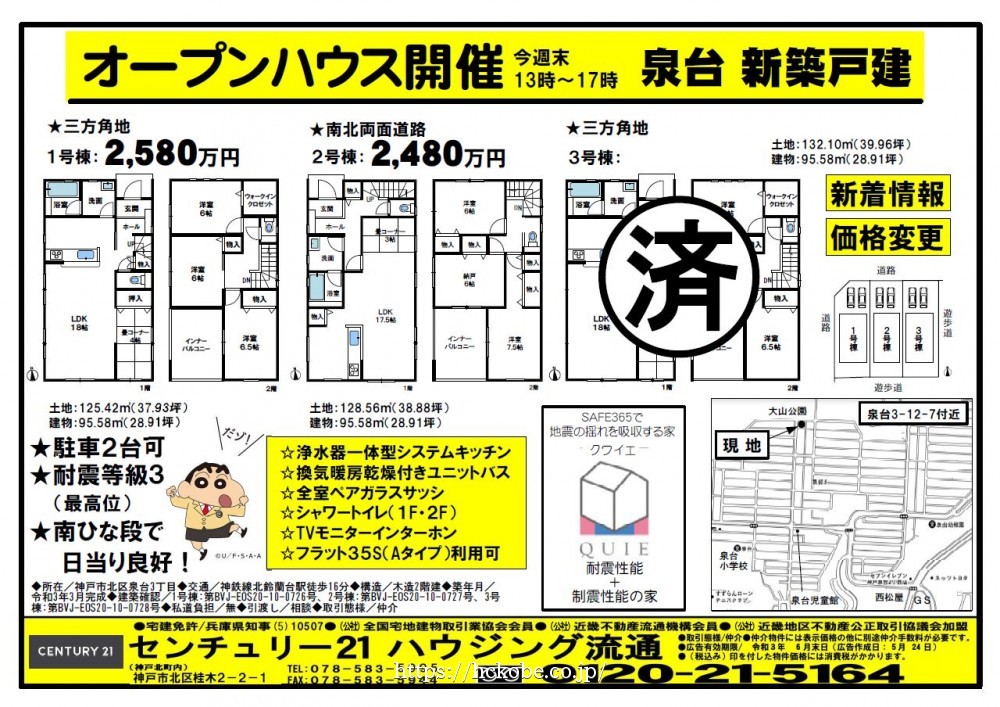 北鈴蘭台 宅配チラシ （5月24日発行)