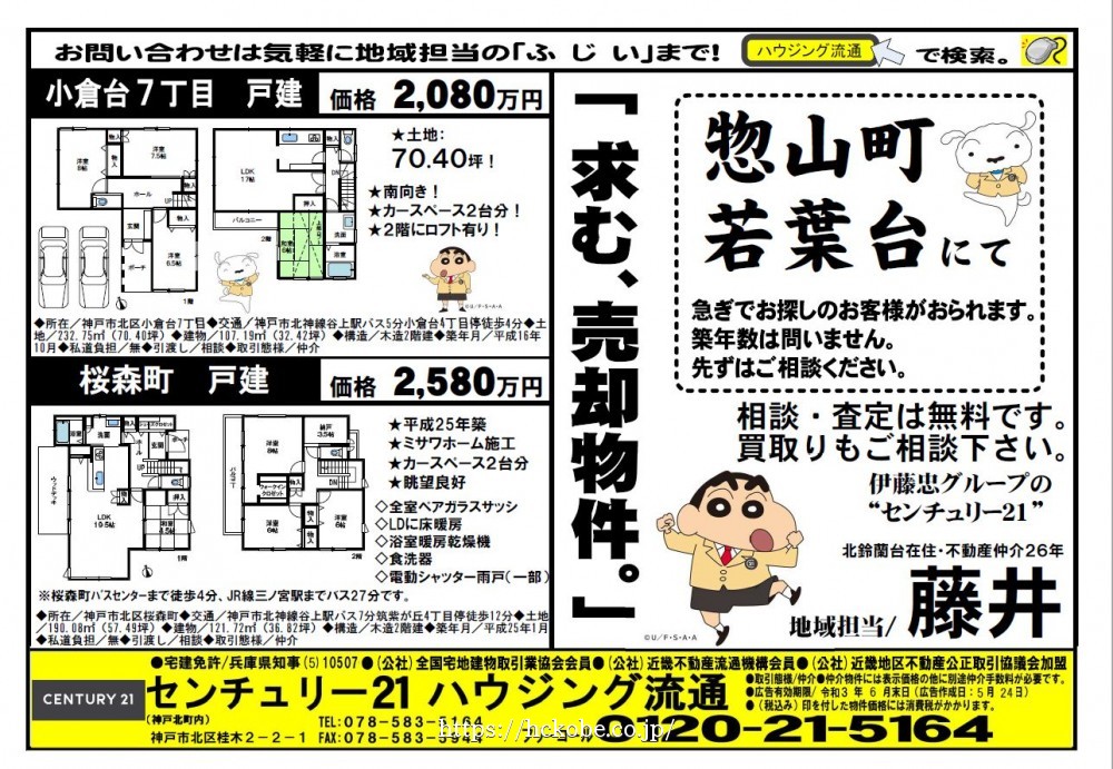 北鈴蘭台 宅配チラシ＜裏＞ （5月24日発行)