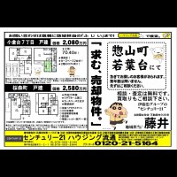 北鈴蘭台 宅配チラシ＜裏＞ （5月24日発行)