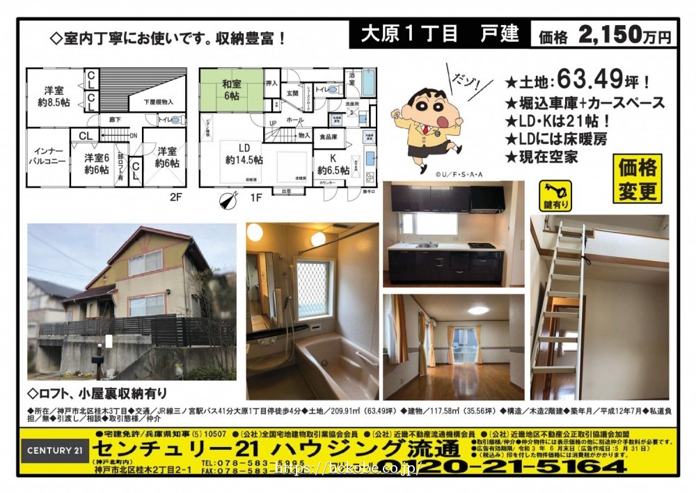 桂木・大原  宅配チラシ （6月1日発行）