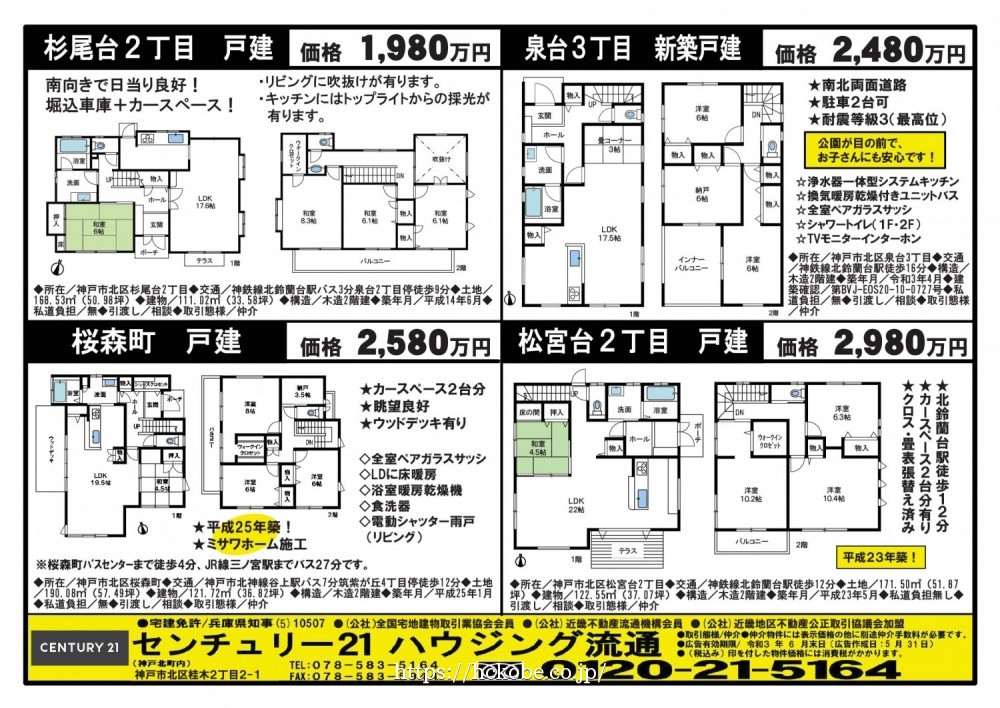 北鈴蘭台 宅配チラシ （6月1日発行)