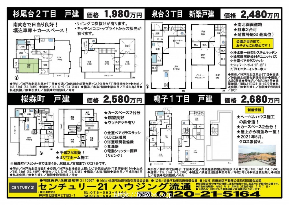 北鈴蘭台 宅配チラシ （6月7日発行)