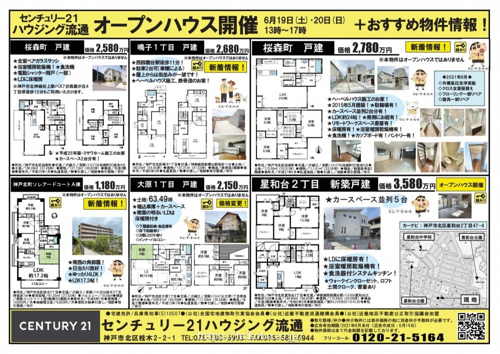 新聞折込チラシ＜表＞ （6月19日折込配布)