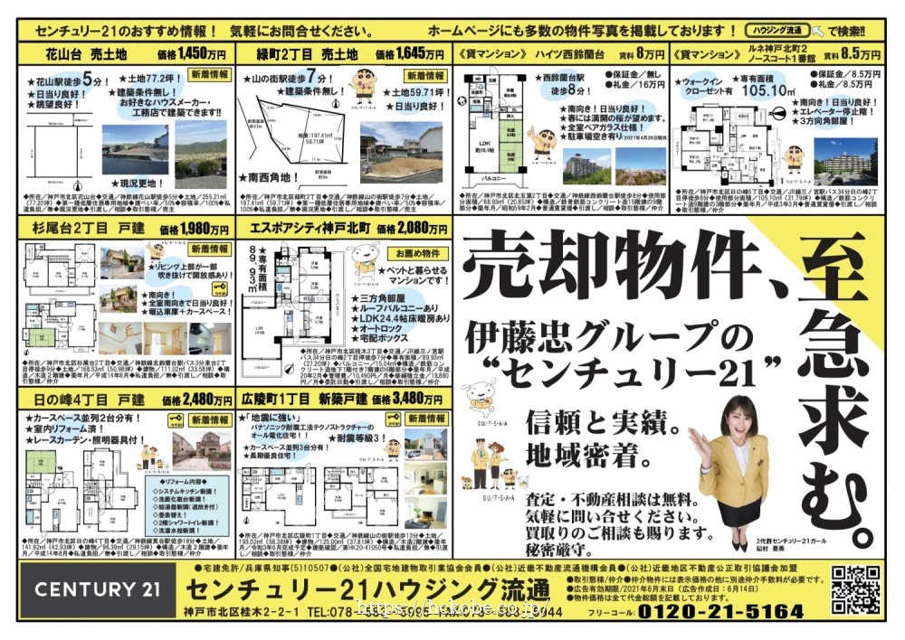 新聞折込チラシ＜裏＞ （6月19日折込配布)