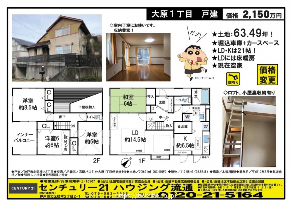 桂木・大原  宅配チラシ （6月21日発行）