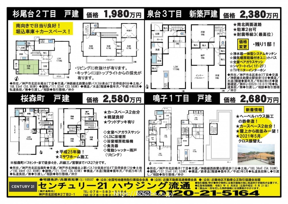 北鈴蘭台 宅配チラシ （6月21日発行)