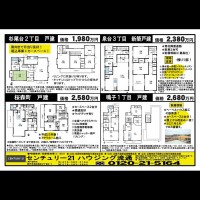 北鈴蘭台 宅配チラシ （6月21日発行)