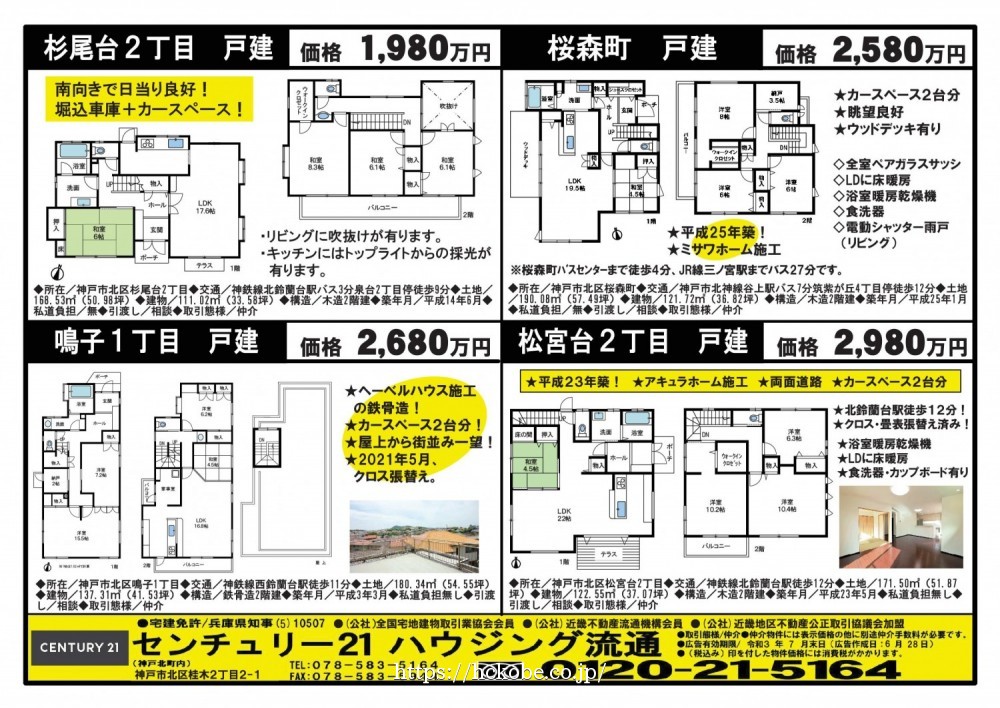 北鈴蘭台 宅配チラシ （6月28日発行)